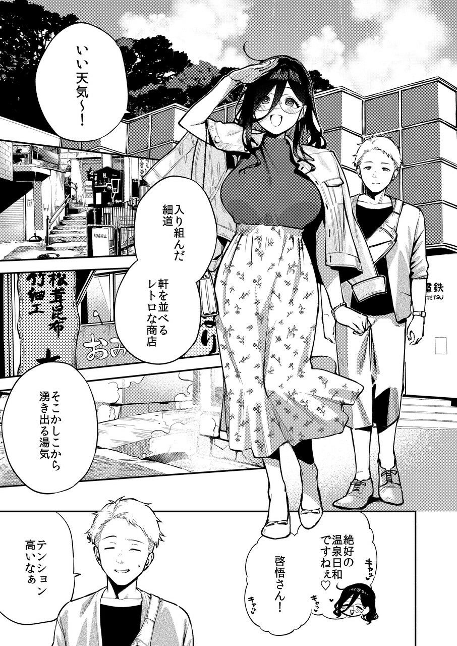 となりのあやねさん 旅館でしっぽり編 1枚目