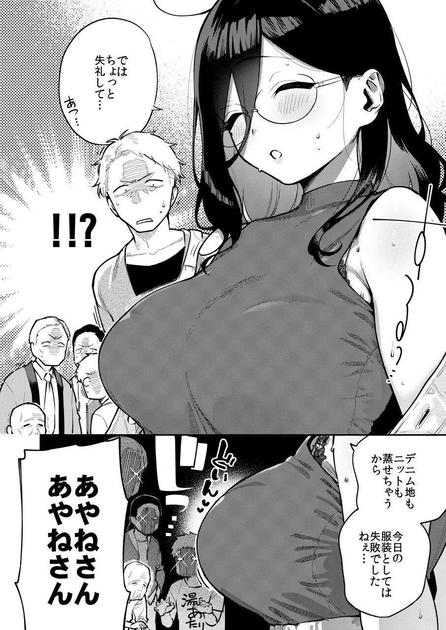 となりのあやねさん 旅館でしっぽり編 3枚目