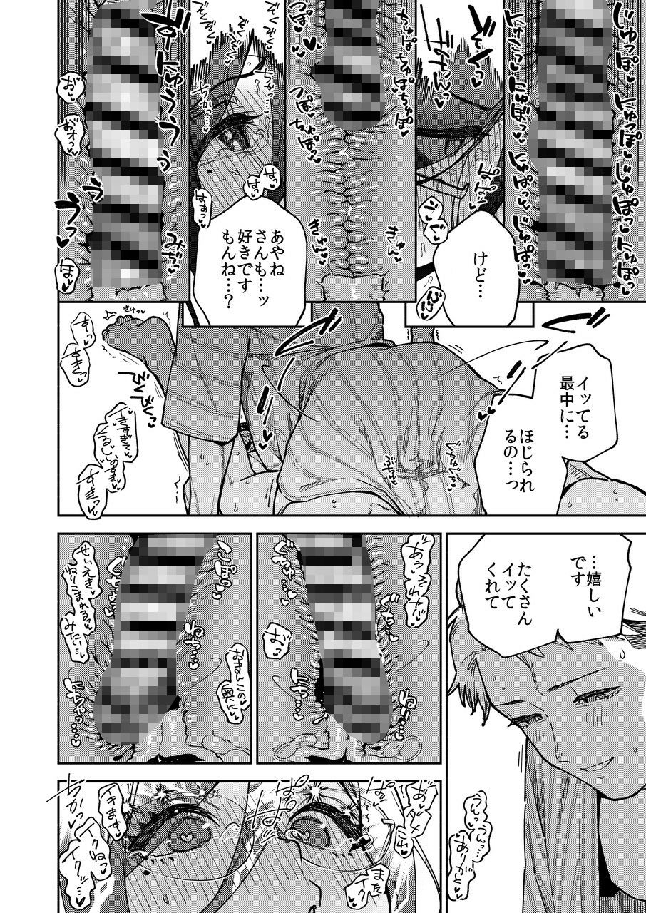 となりのあやねさん 旅館でしっぽり編 9枚目