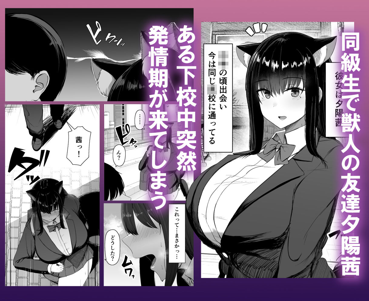 発情期だから仕方ない 1枚目