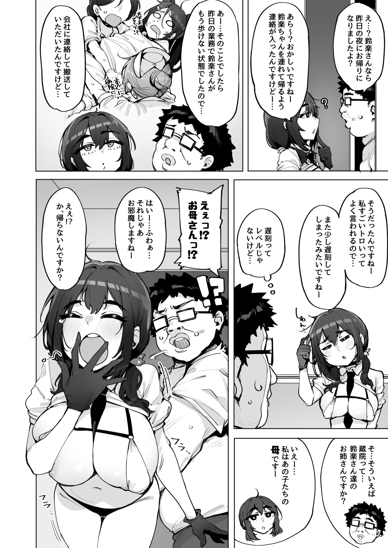 あなたの種回収します5 2枚目