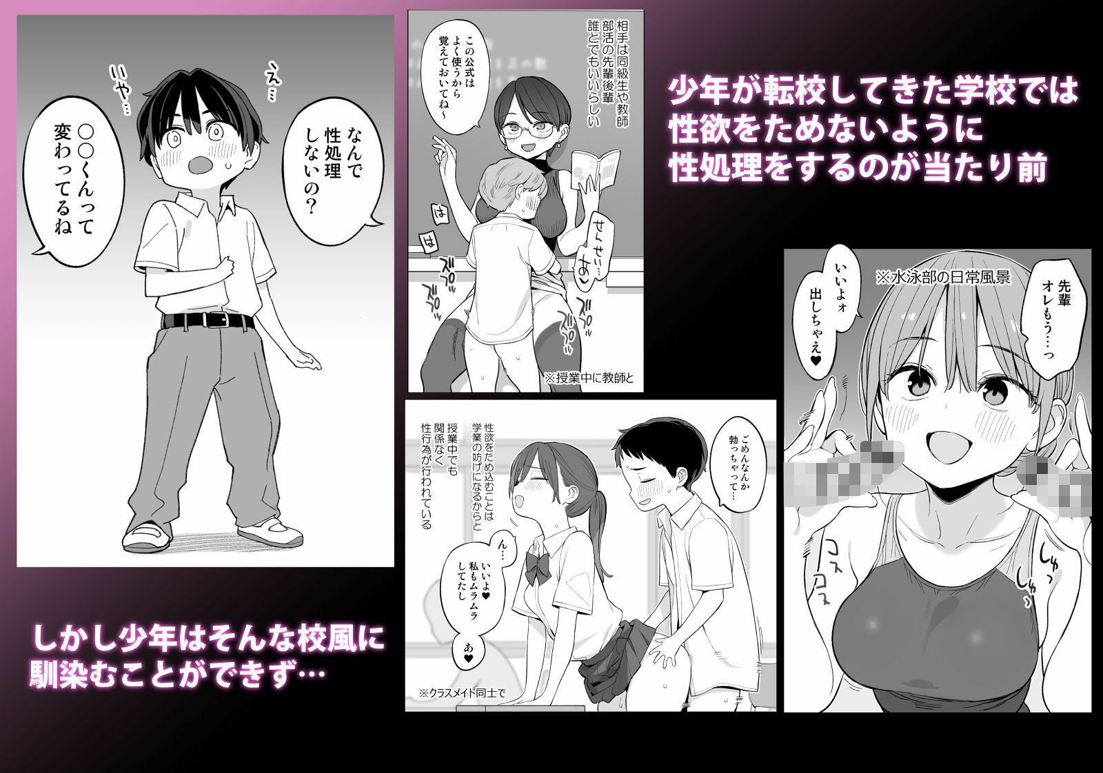 転校したら性処理ボランティアのお姉さんのお世話になることになった話 1枚目