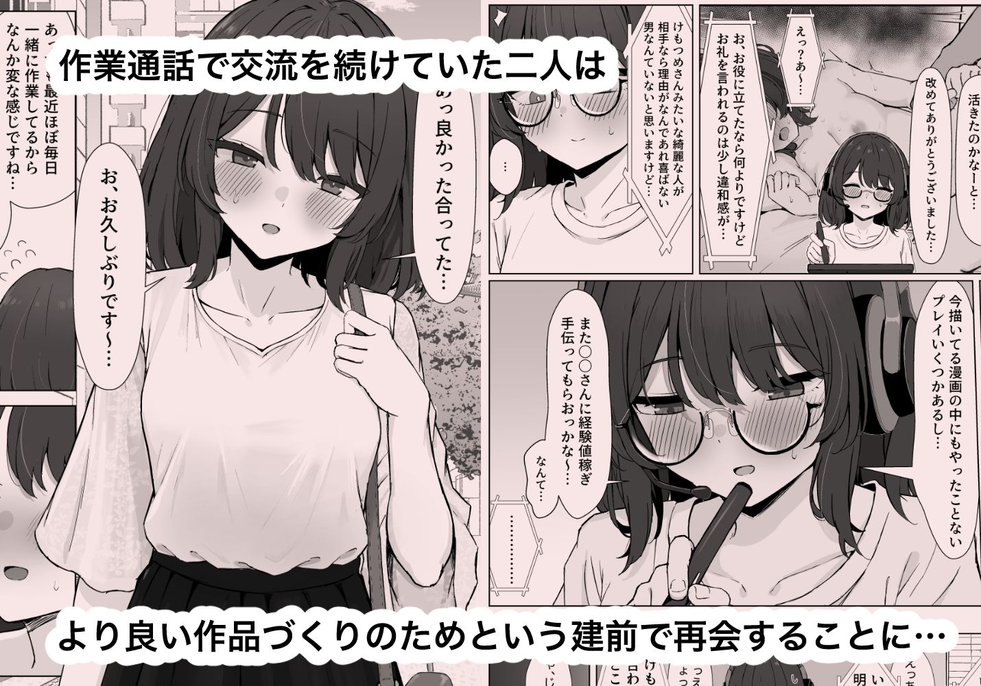 初対面のエロ絵師仲間とオフパコする本2 2枚目