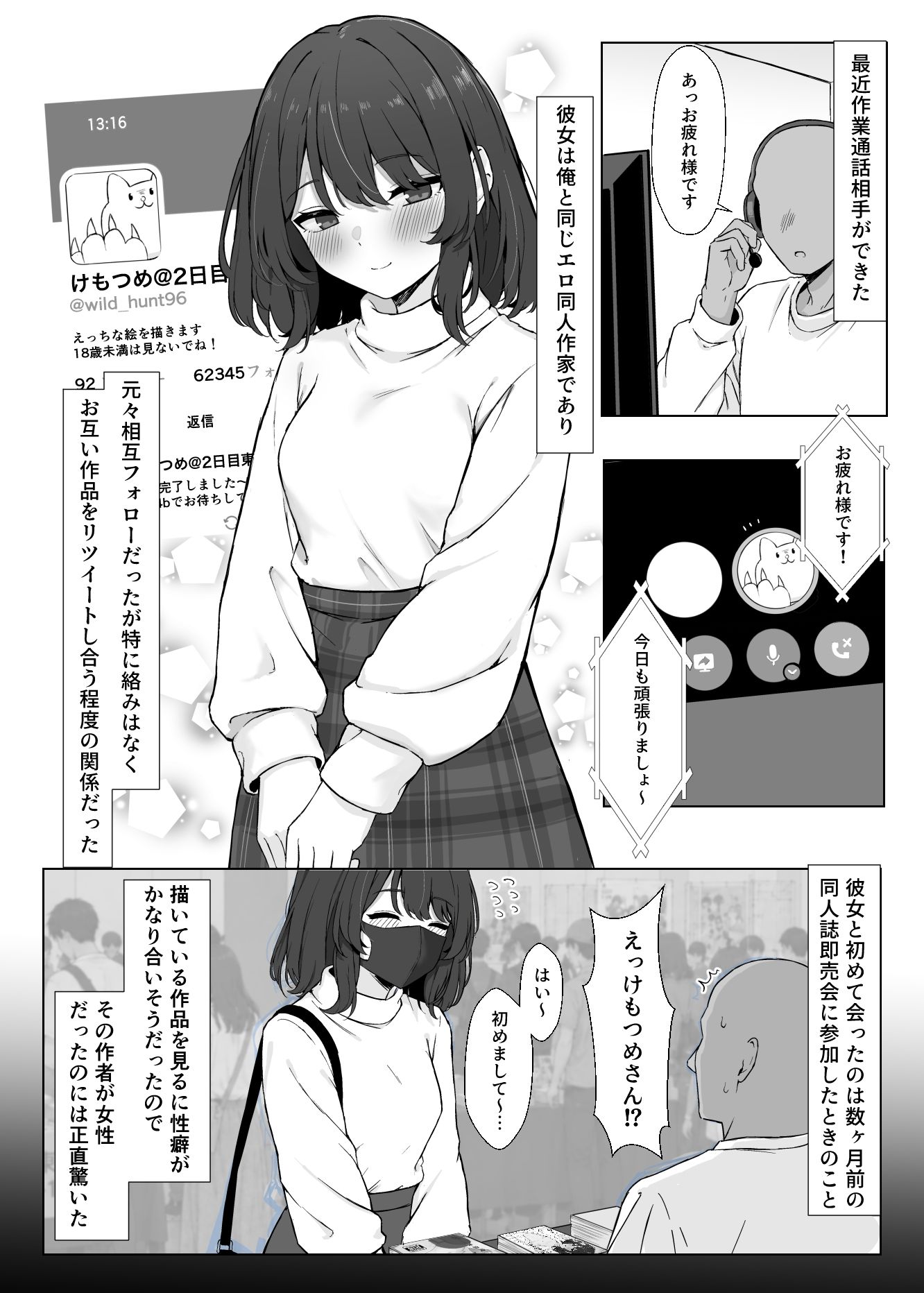 初対面のエロ絵師仲間とオフパコする本2 5枚目