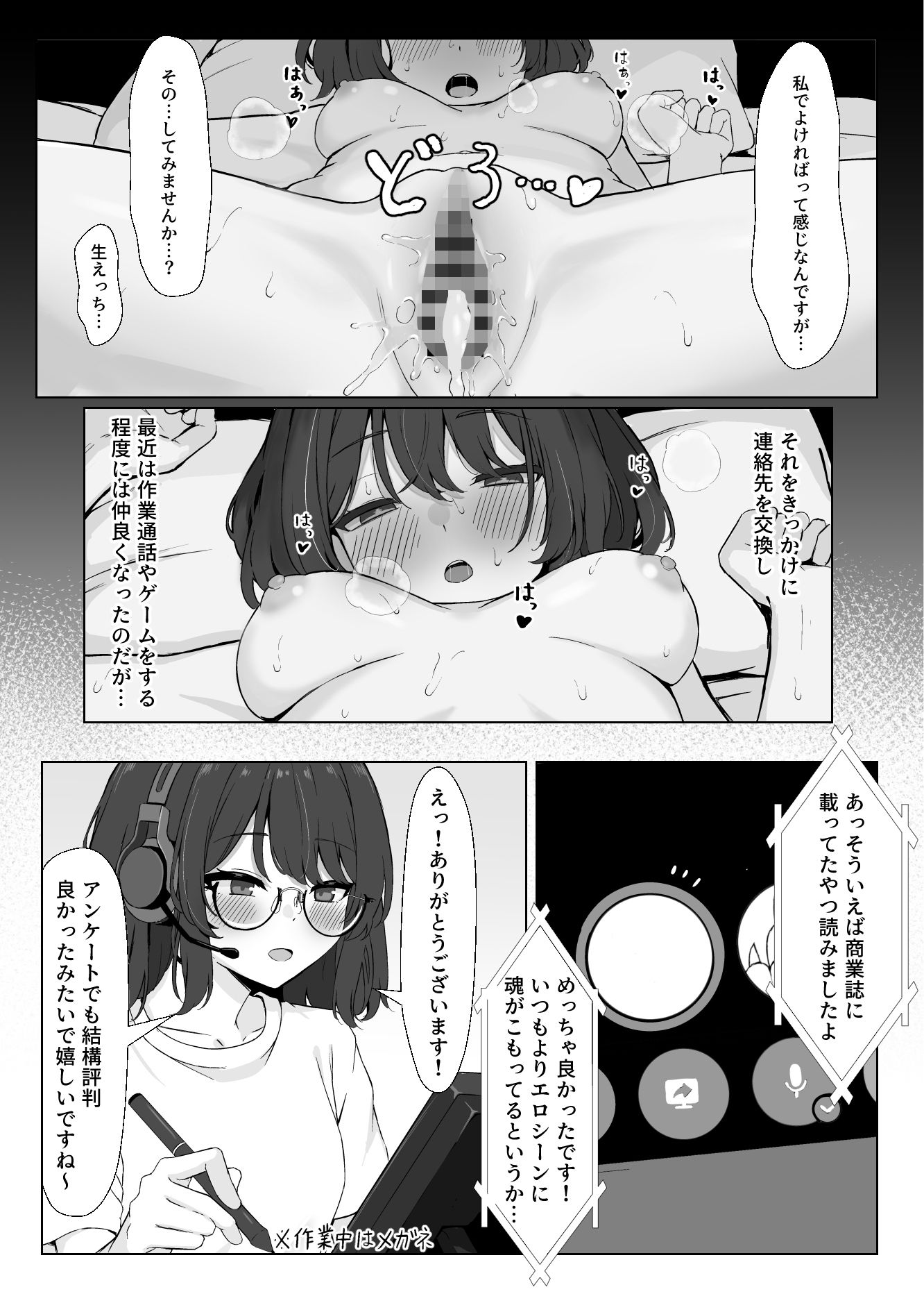 初対面のエロ絵師仲間とオフパコする本2 8枚目