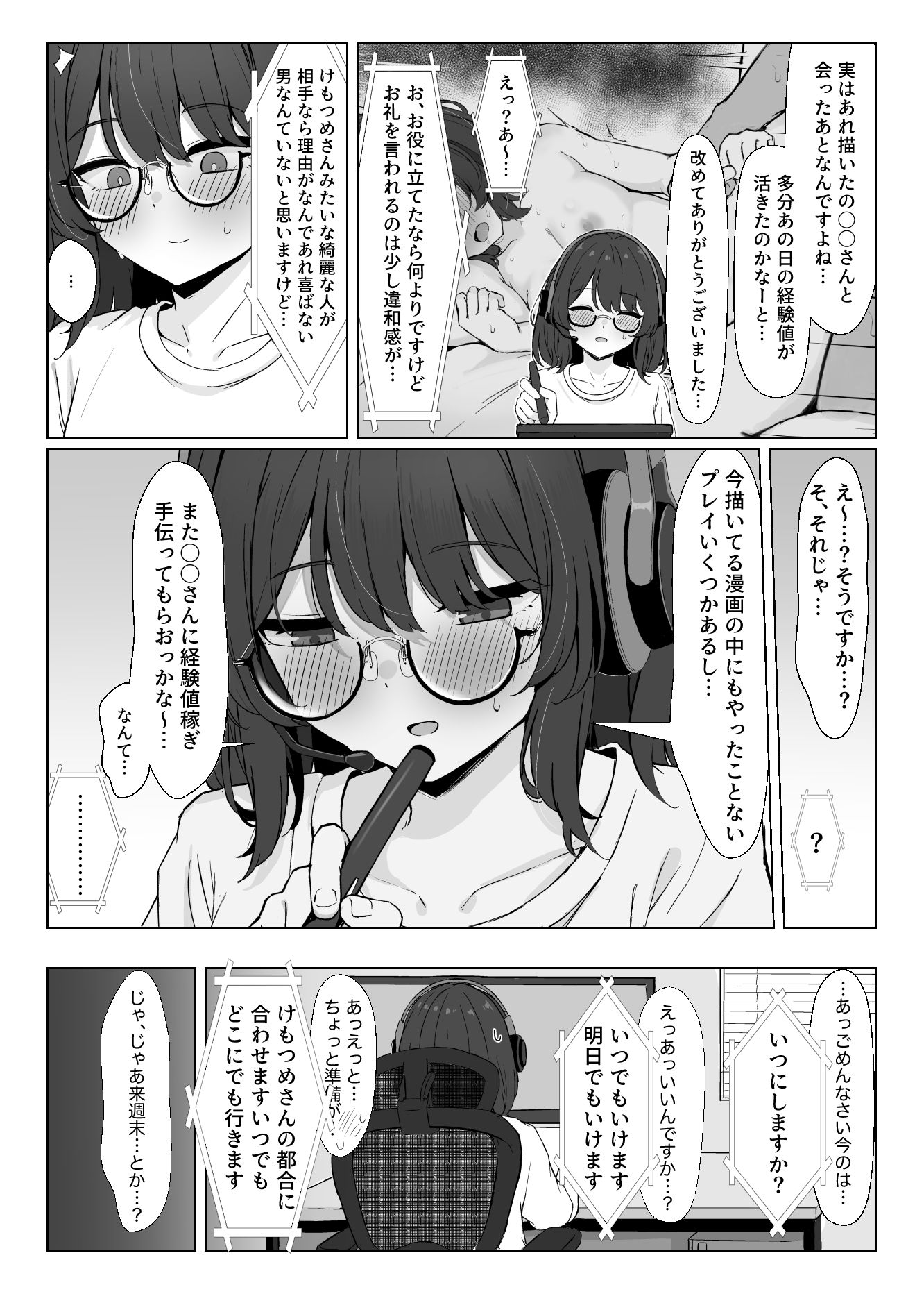 初対面のエロ絵師仲間とオフパコする本2 9枚目