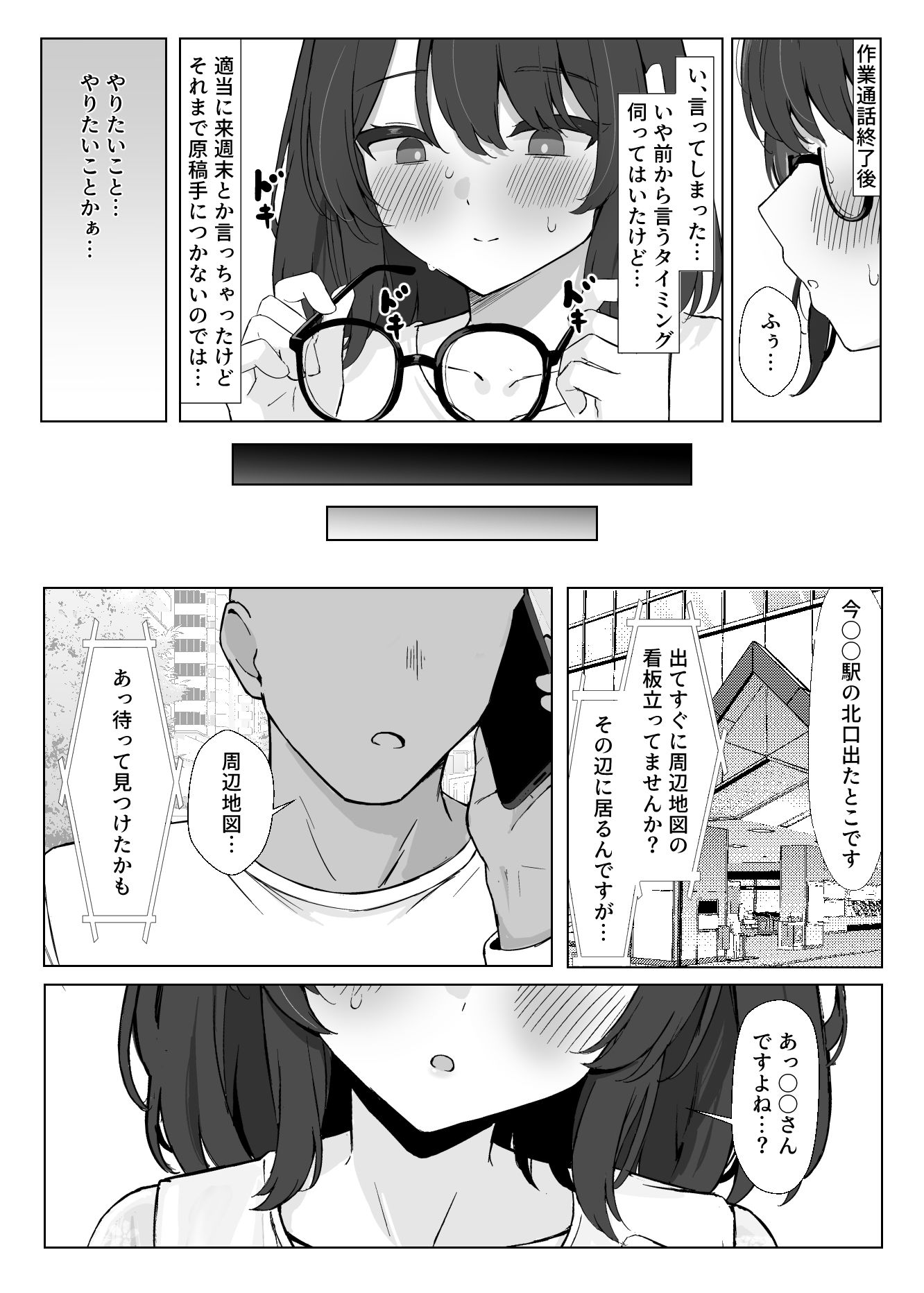 初対面のエロ絵師仲間とオフパコする本2 10枚目