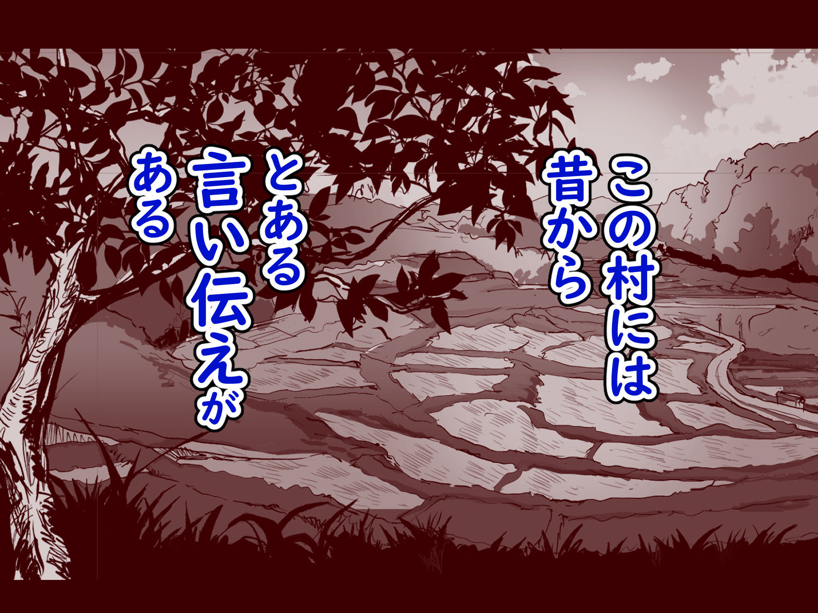 勃禁村 〜勃起したら抜いてもらわないといけない村〜第3話 1枚目