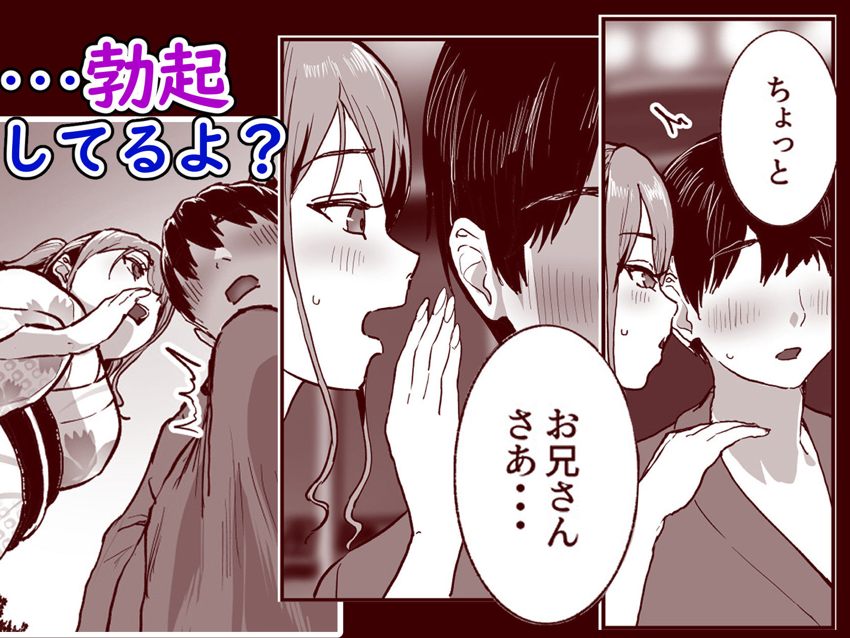 勃禁村 〜勃起したら抜いてもらわないといけない村〜第3話 4枚目