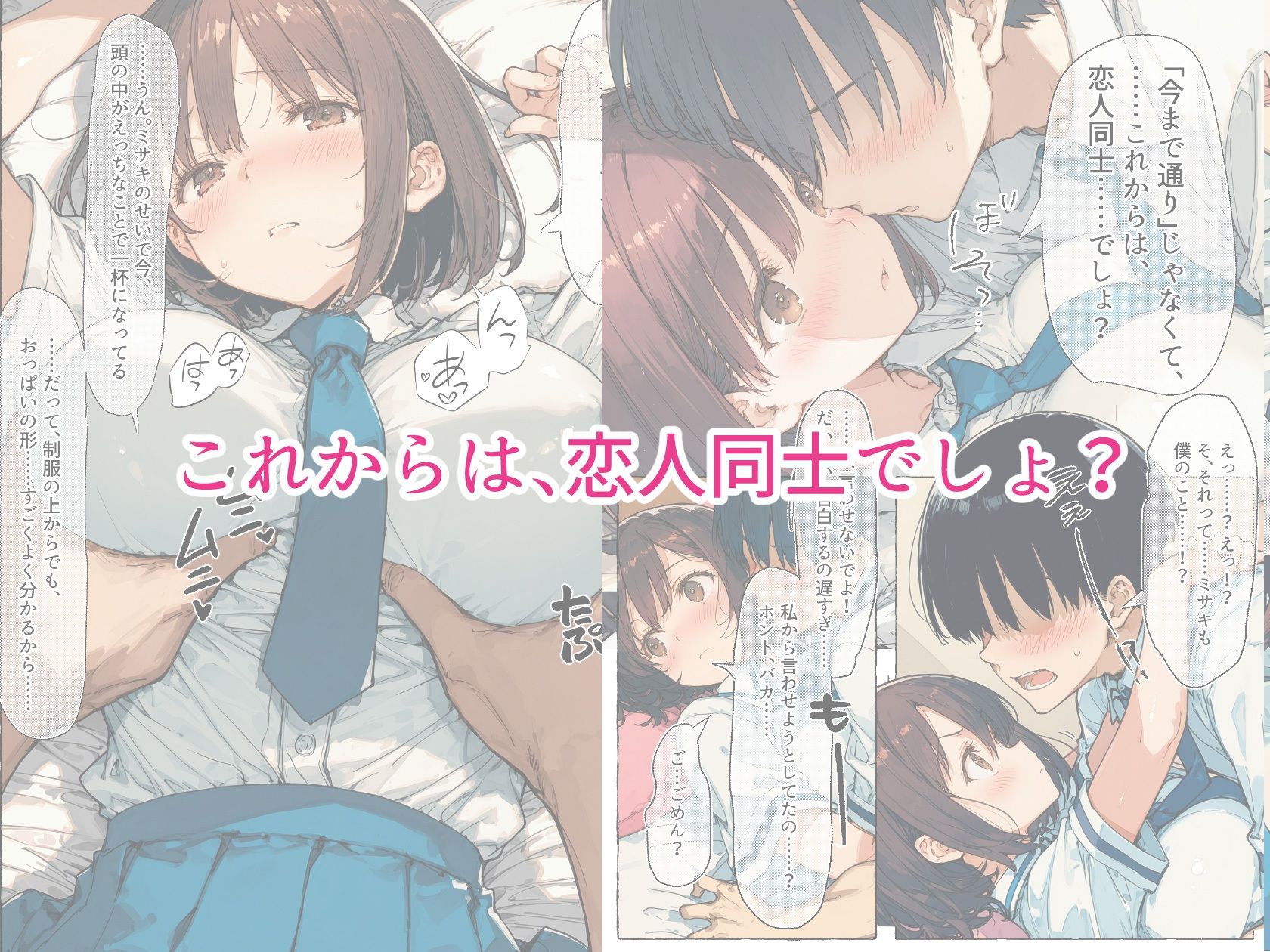 【新装版】ずっと好きだった巨乳幼馴染が処女を捧げてくれたので、今日から夫婦のようにイチャラブセックス解禁です 3枚目