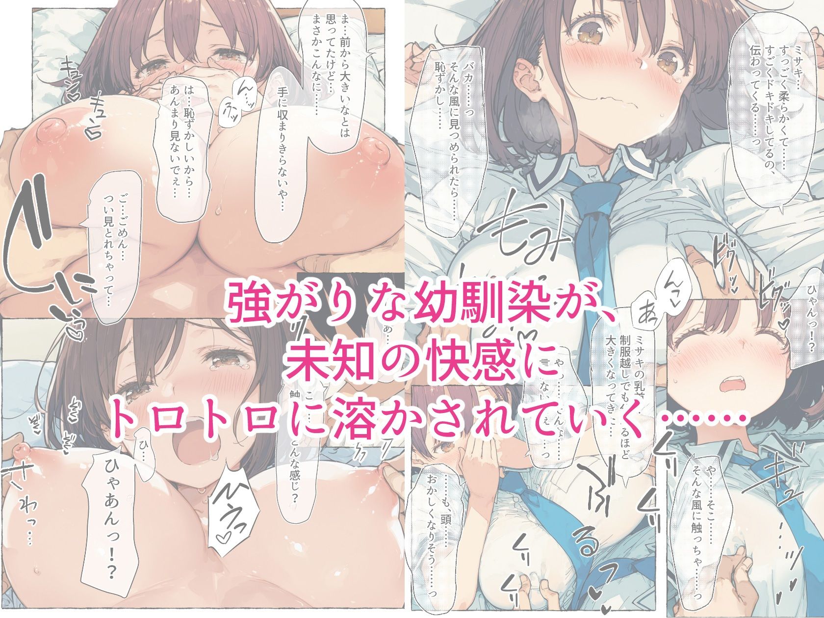 【新装版】ずっと好きだった巨乳幼馴染が処女を捧げてくれたので、今日から夫婦のようにイチャラブセックス解禁です 4枚目