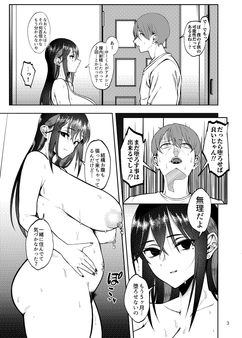 彼女を寝取らせ風俗になんて連れてくんじゃなかった3 2枚目
