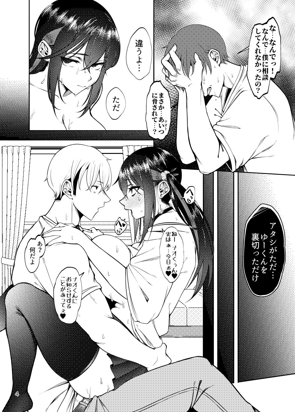 彼女を寝取らせ風俗になんて連れてくんじゃなかった3 3枚目