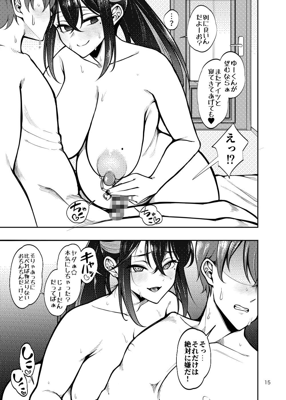 彼女を寝取らせ風俗になんて連れてくんじゃなかった3 9枚目