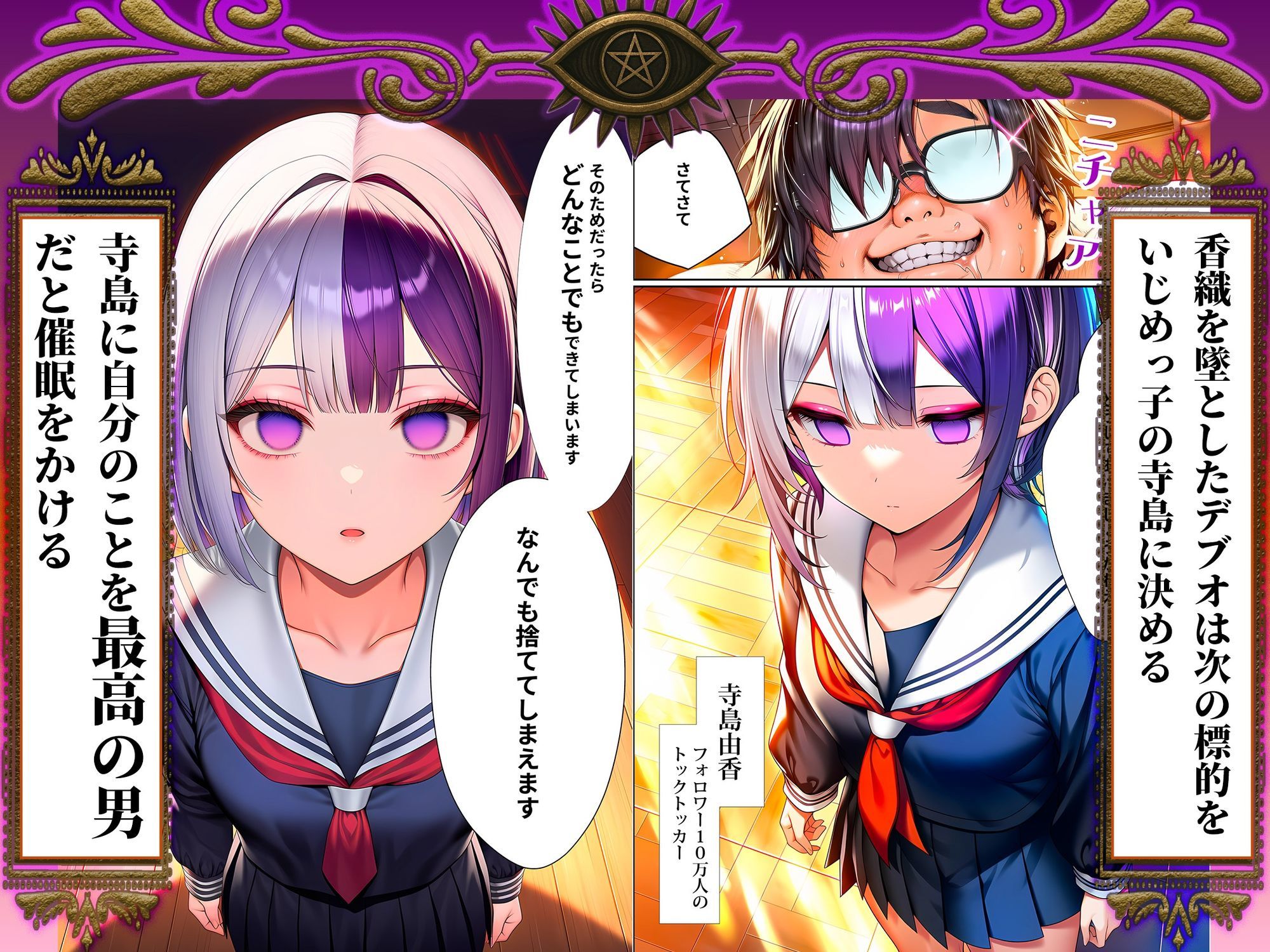 催●洗脳支配学園II〜逆襲のデブオ〜 1枚目