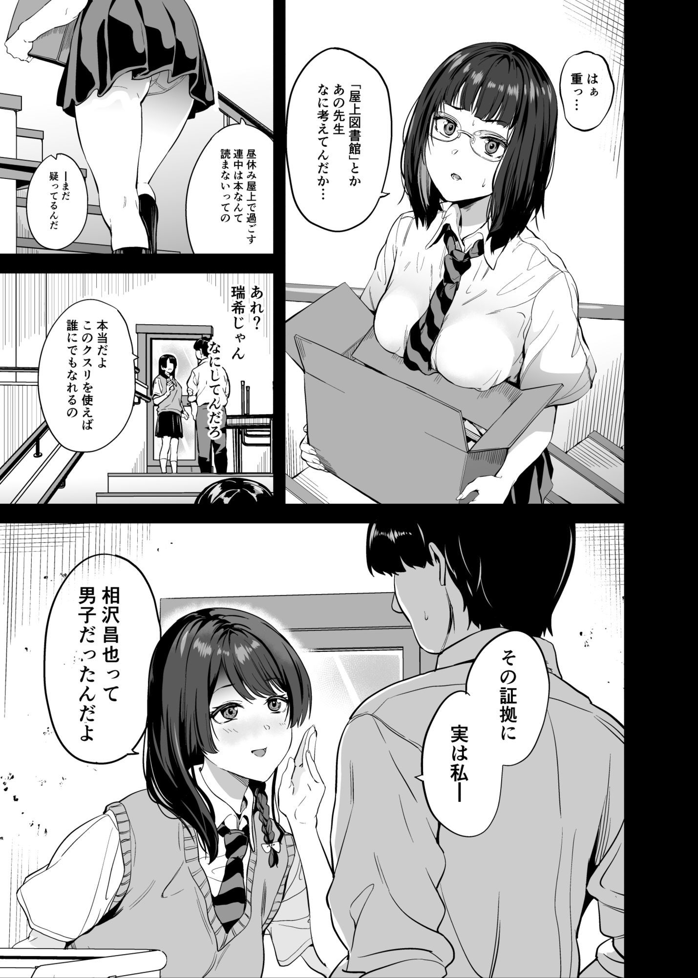他人になるクスリ8 1枚目