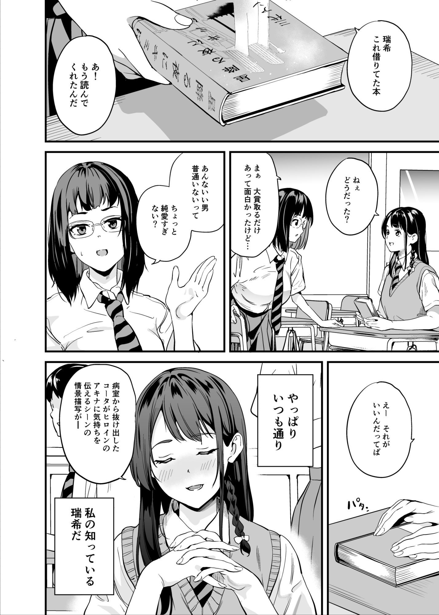 他人になるクスリ8 2枚目