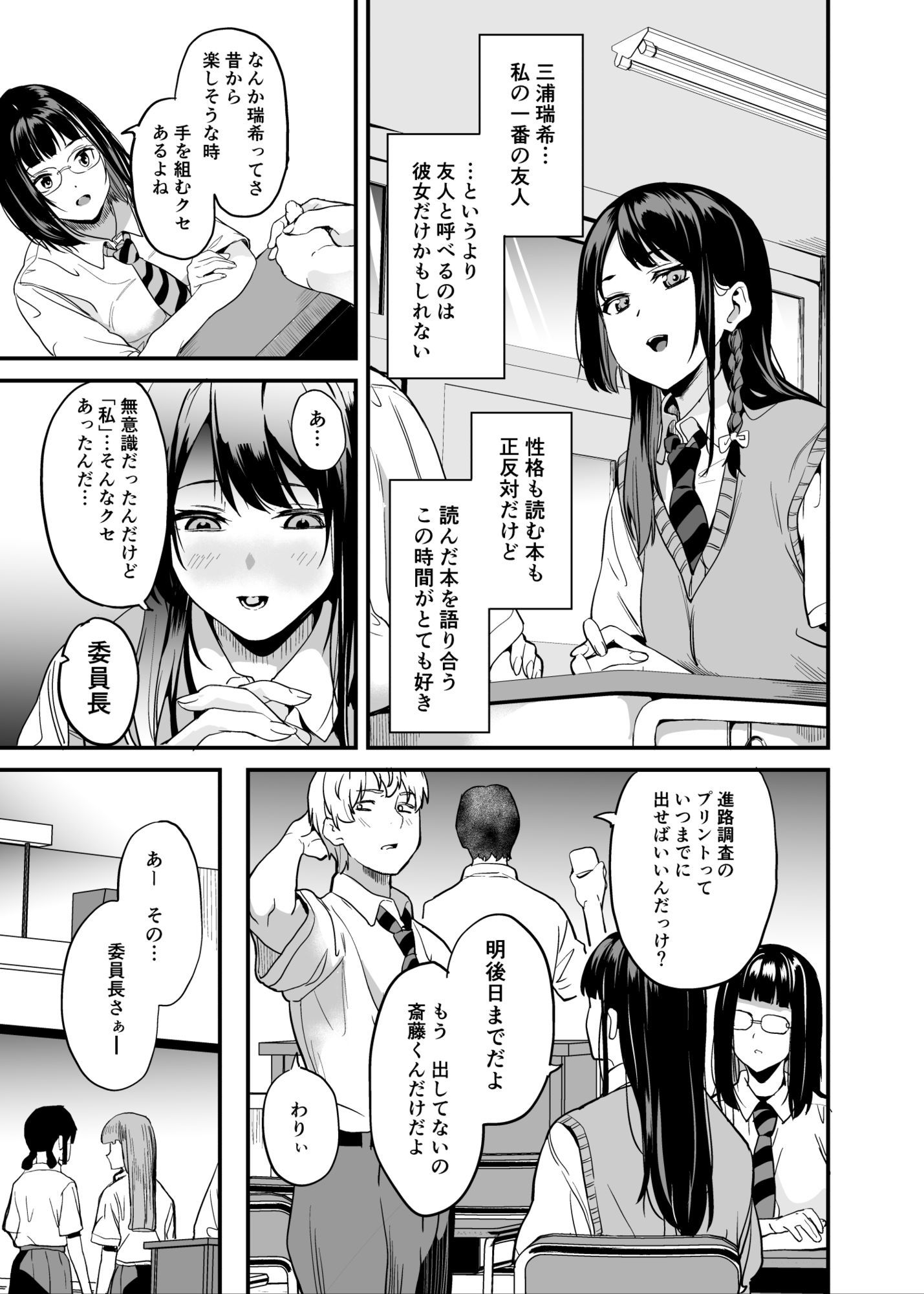 他人になるクスリ8 3枚目