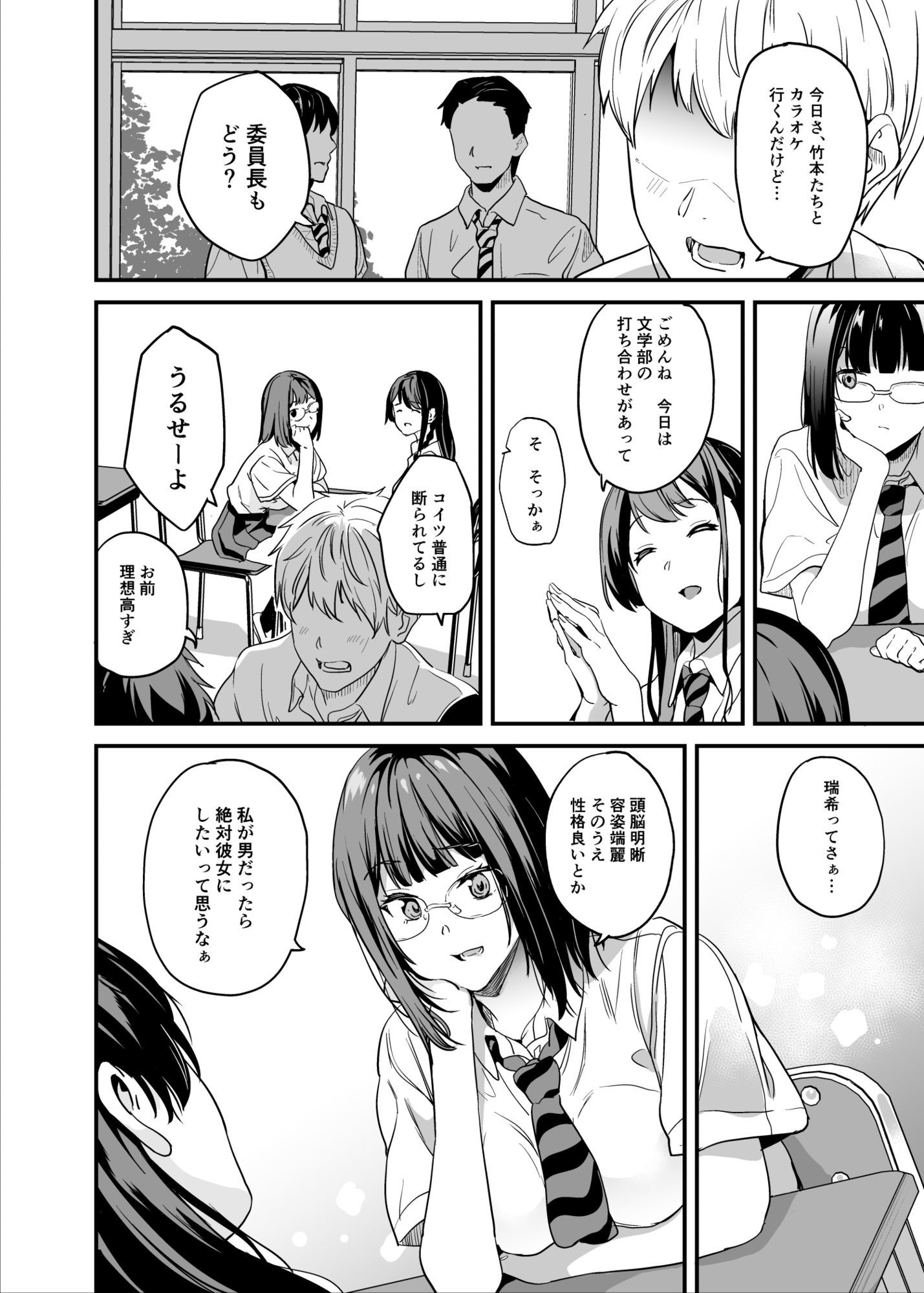 他人になるクスリ8 4枚目