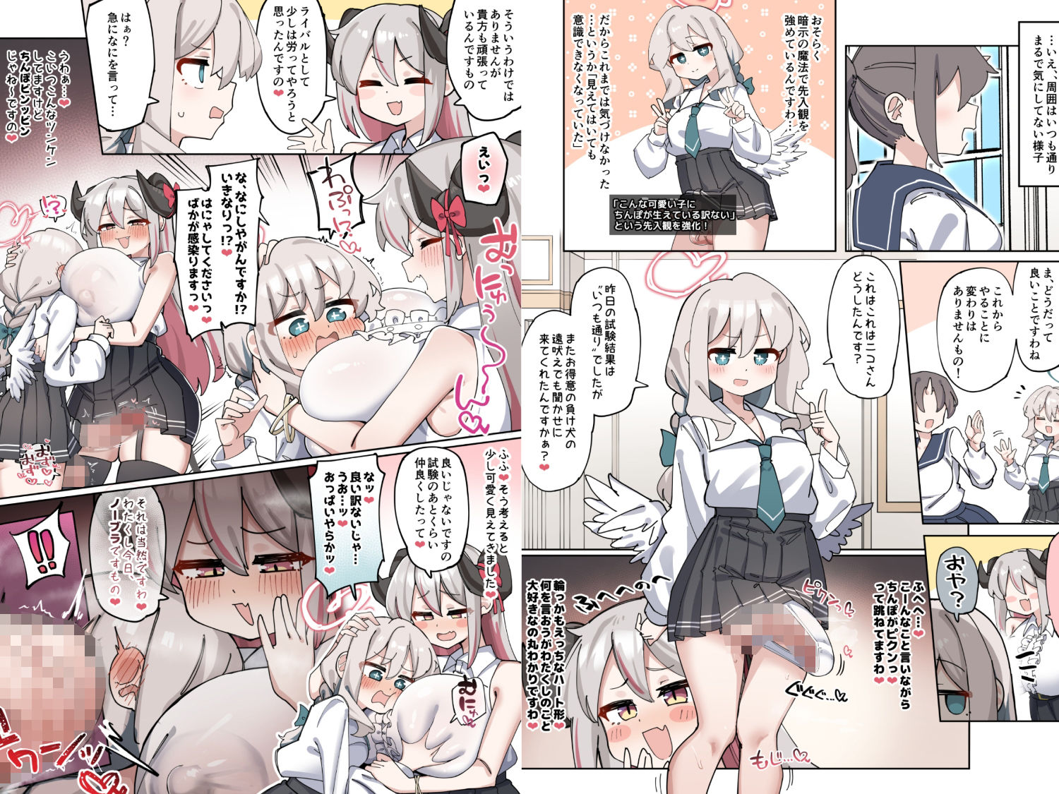 へいろー&てーる〜でかぱい悪魔ちゃんはふたなり天使のオナペット〜 6枚目