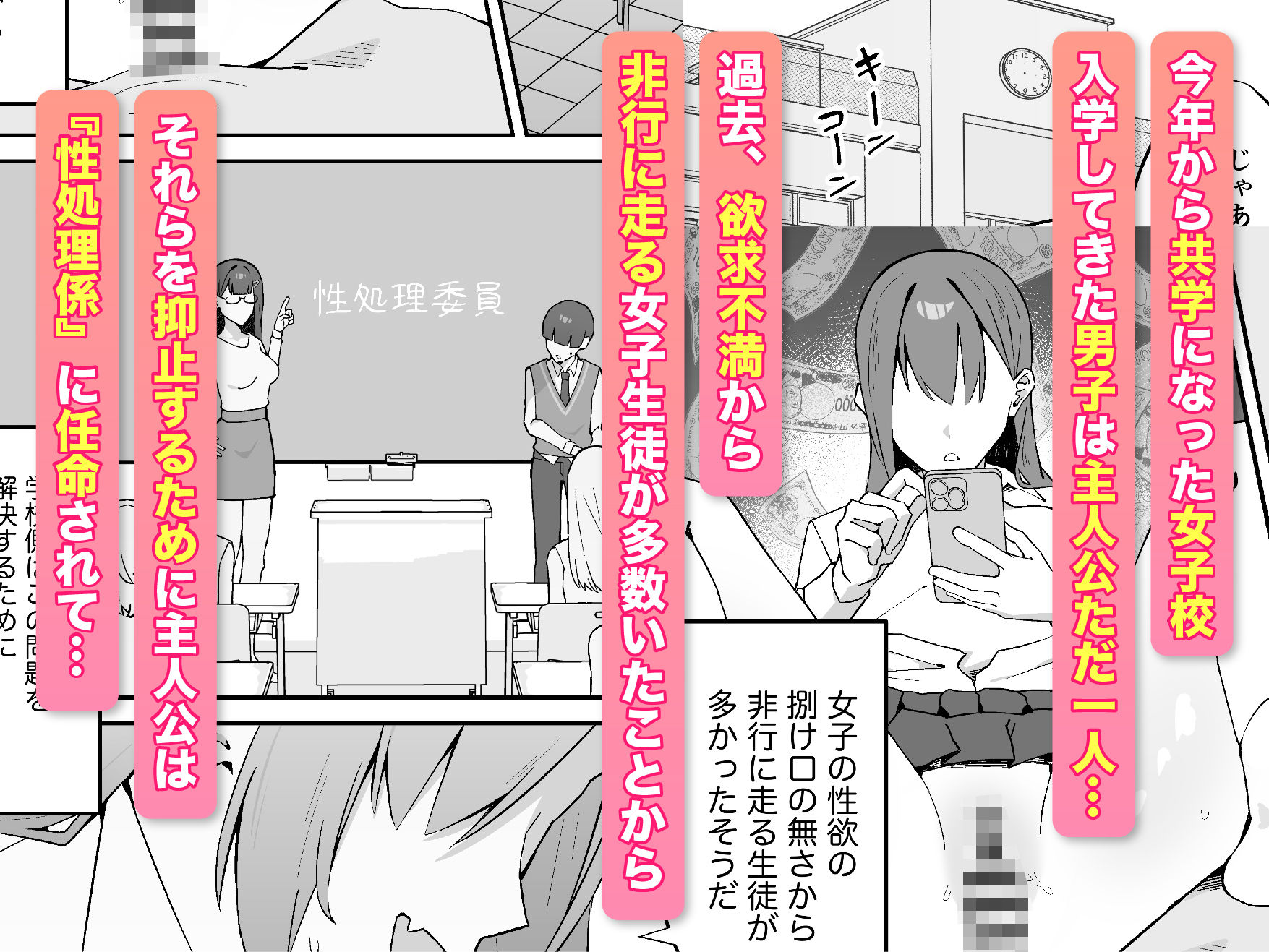 女子校の性処理係に任命される話 1枚目
