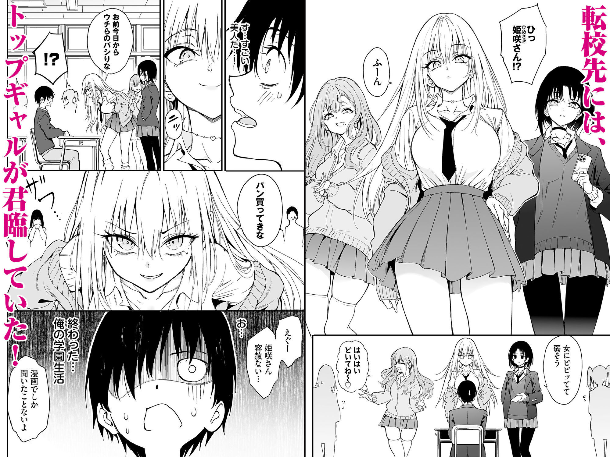 カースト最上位ギャルが元陰キャの幼馴染だったので教育する 1枚目