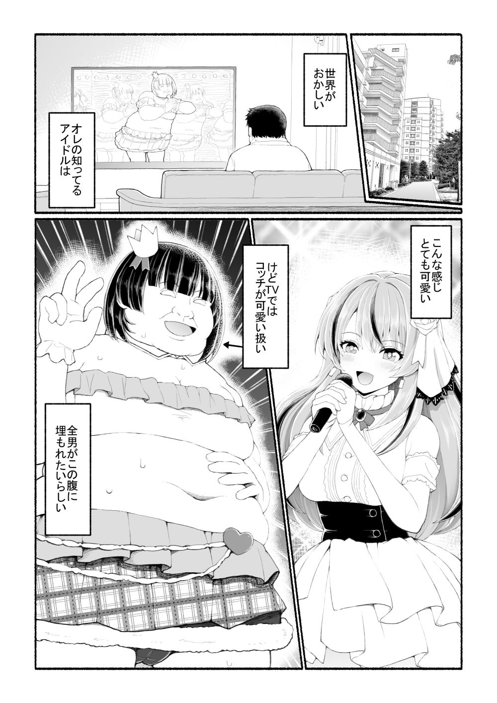 美醜逆転世界 1枚目