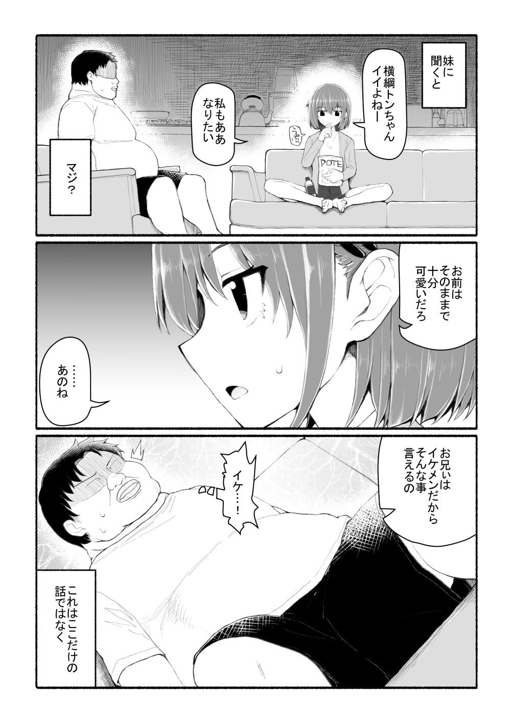 美醜逆転世界 2枚目
