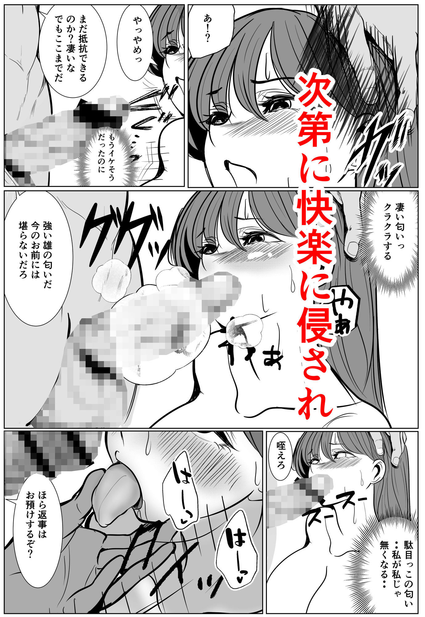 キャリア女刑事堕ちる 2枚目