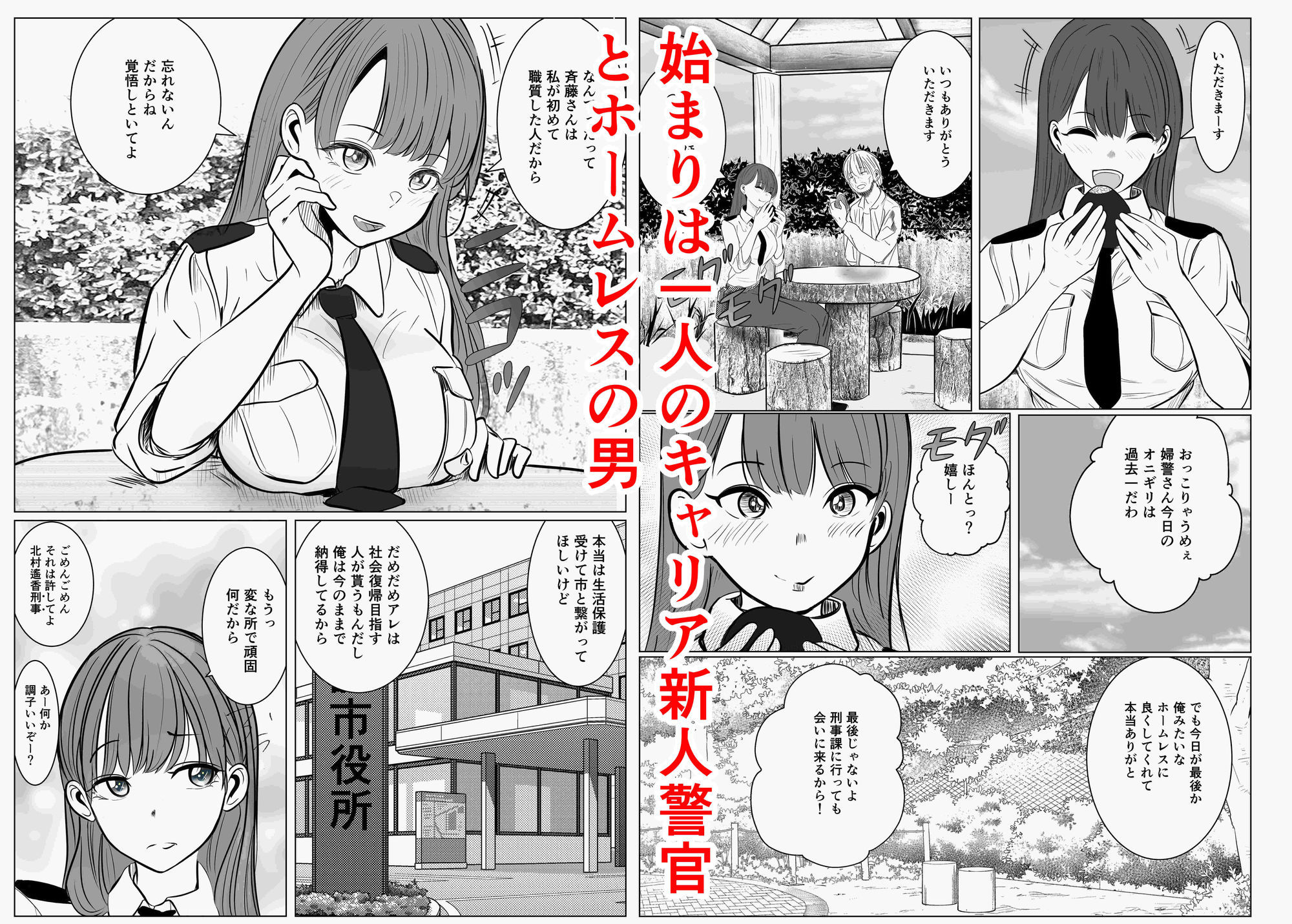 キャリア女刑事堕ちる 5枚目