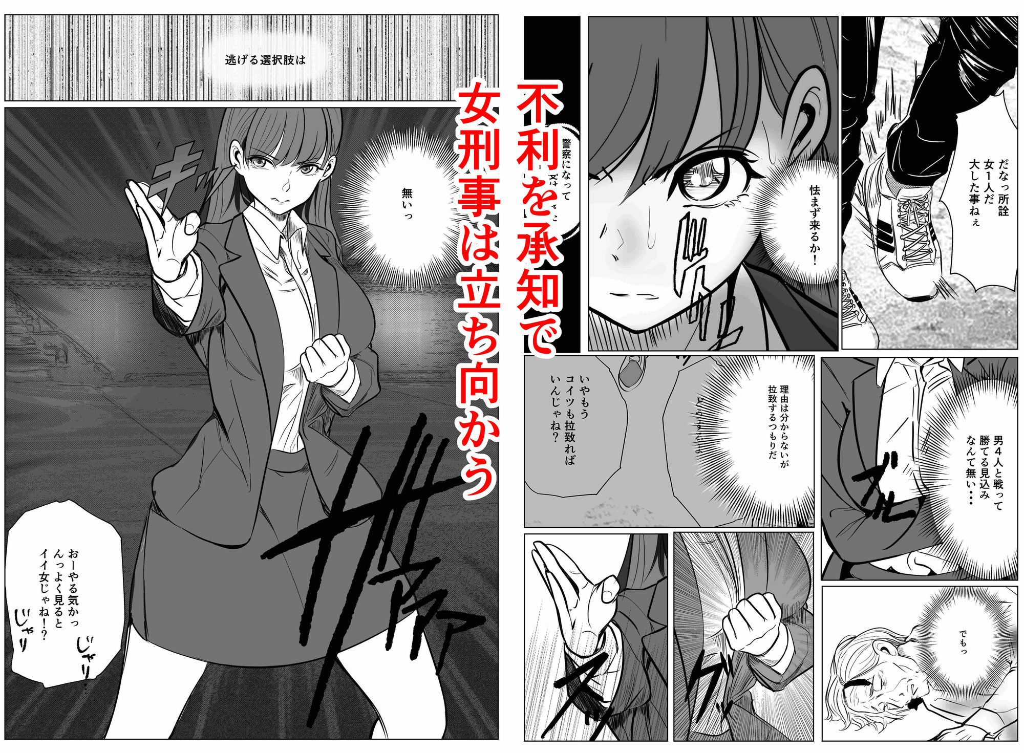 キャリア女刑事堕ちる 7枚目