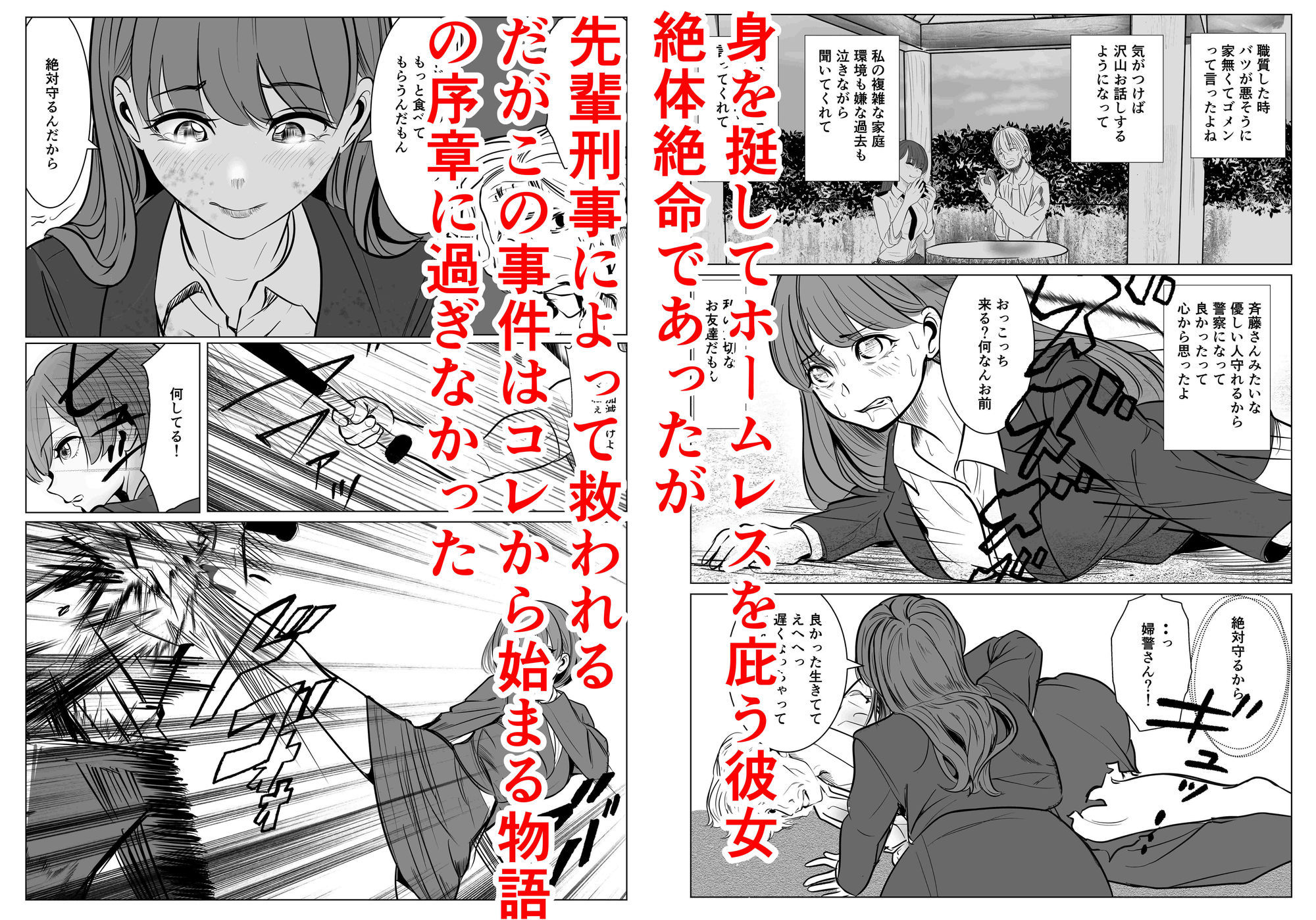 キャリア女刑事堕ちる 10枚目