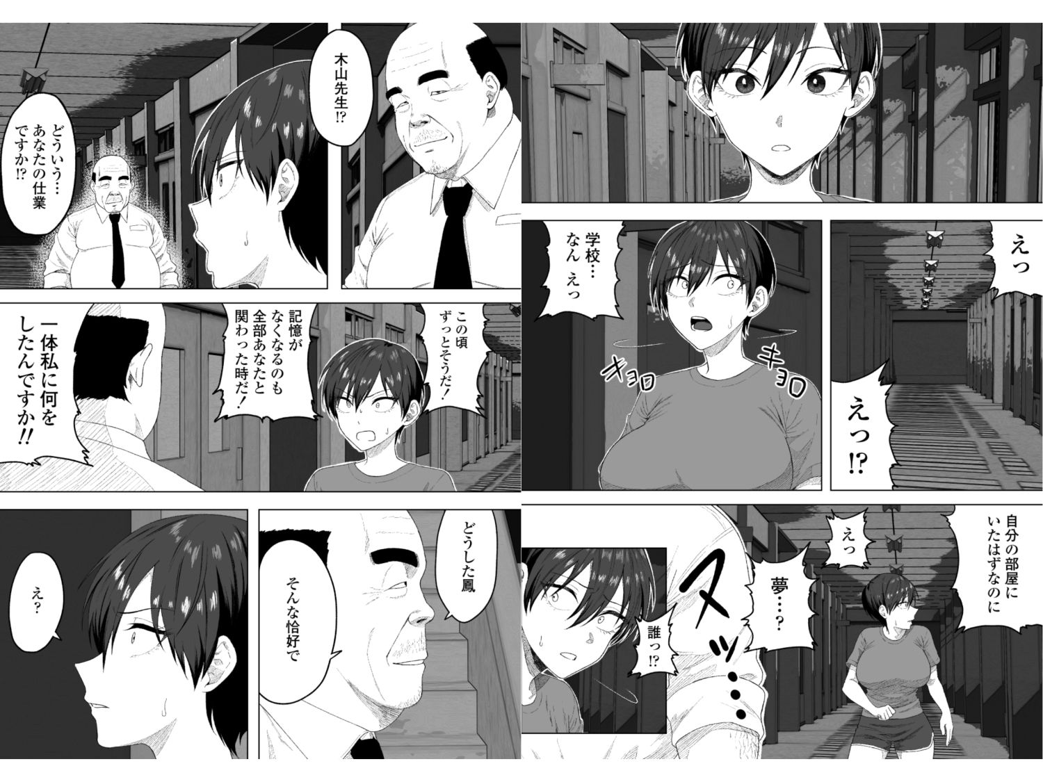 生徒会長には記憶がない〜催●アプリで徹底尊厳破壊〜 4枚目