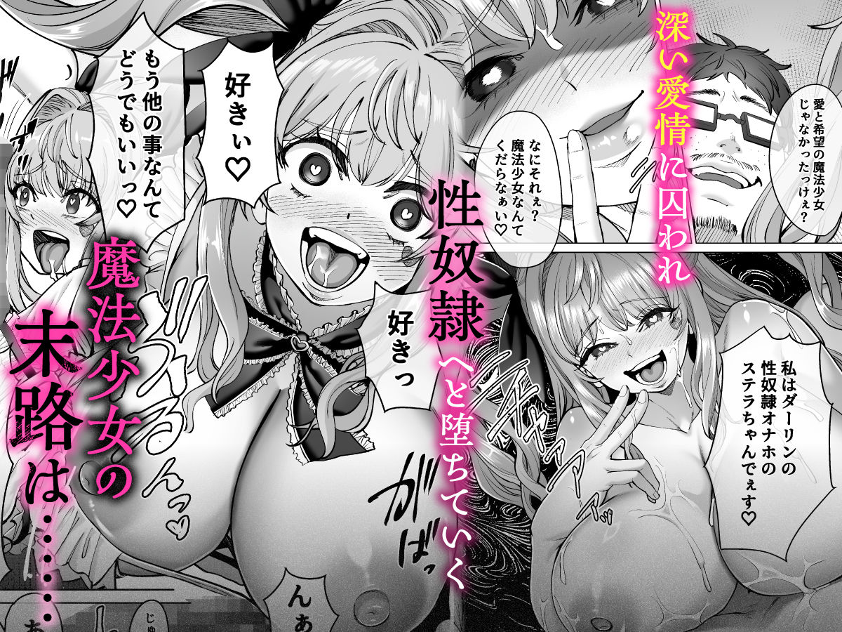 魔法少女セイントリリィ・偶像 〜アイドル魔法少女が自身の魔法で愛情を植え付けられ雑魚怪人を溺愛するまで〜 6枚目