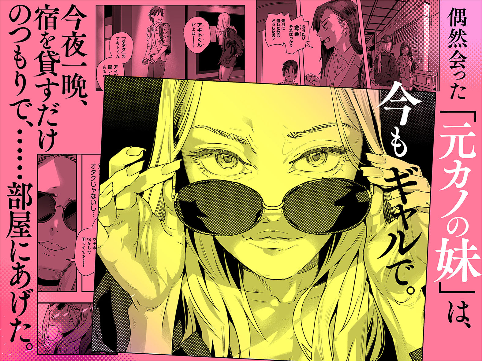 適当にしとくから、泣いてていいよ? 『誠実で一途』なつもりだった童貞が、元カノの妹ギャルに一晩で書き換えられるまで 2枚目