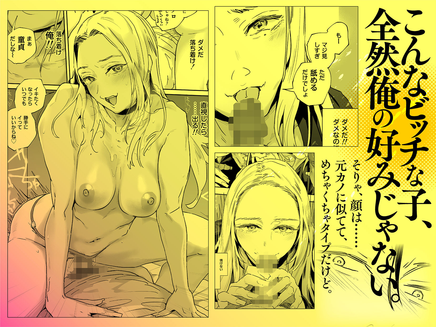適当にしとくから、泣いてていいよ? 『誠実で一途』なつもりだった童貞が、元カノの妹ギャルに一晩で書き換えられるまで 3枚目