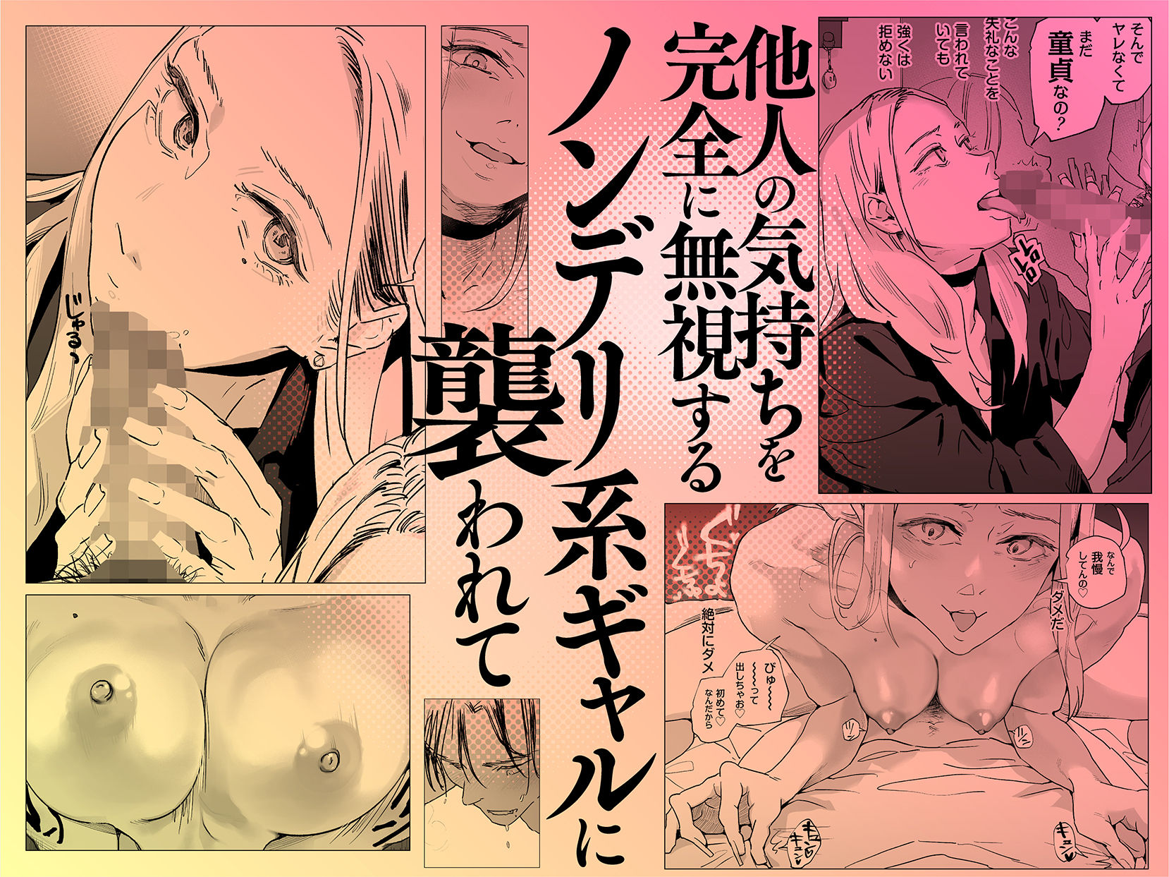 適当にしとくから、泣いてていいよ? 『誠実で一途』なつもりだった童貞が、元カノの妹ギャルに一晩で書き換えられるまで 4枚目