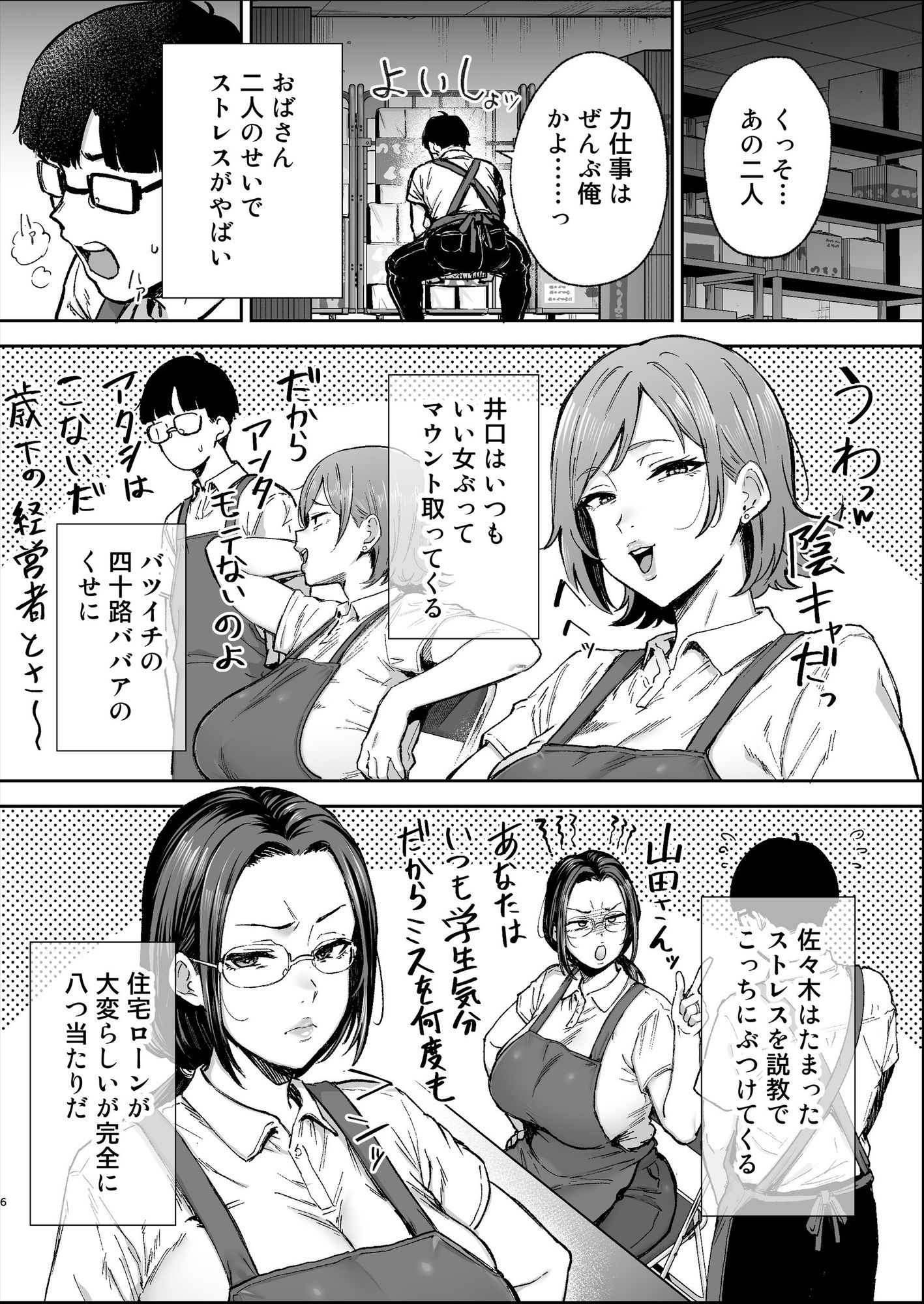 バツイチおばさんと説教人妻、ワケあり熟れまんオナホにします。 3枚目