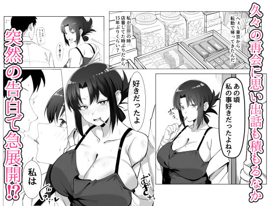 15年ぶりに再会した駄菓子屋の行き遅れ長乳お姉さんは大当たり 2枚目