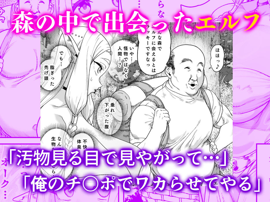 異世界催●おじさん 〜催●ギフトでエルフ達をチンポハメ〜 1枚目