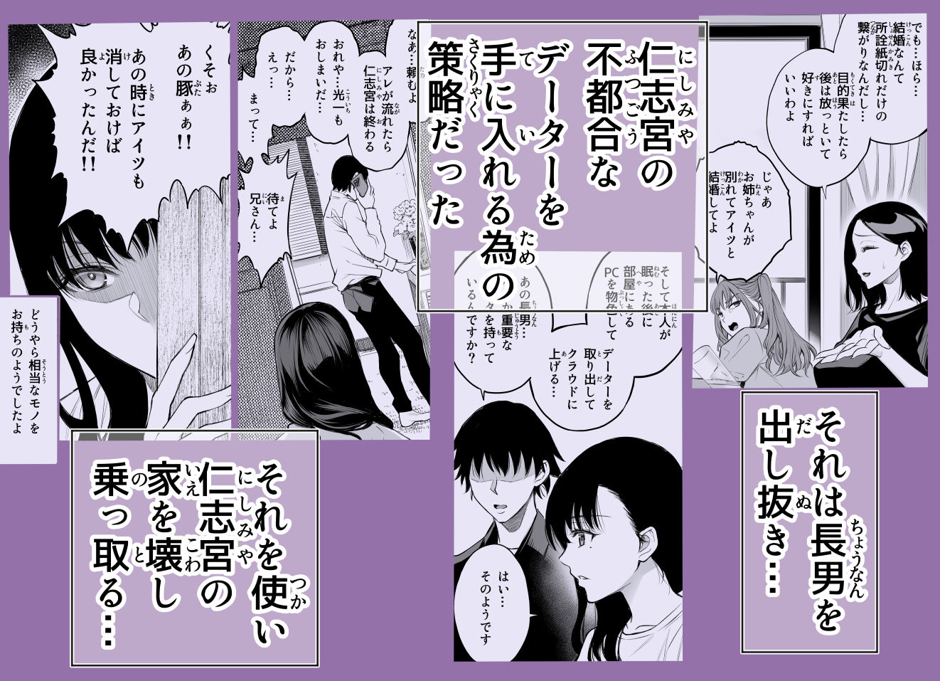 参篭 五 -上級国民の妻に種付けする方法-【NTR】 2枚目