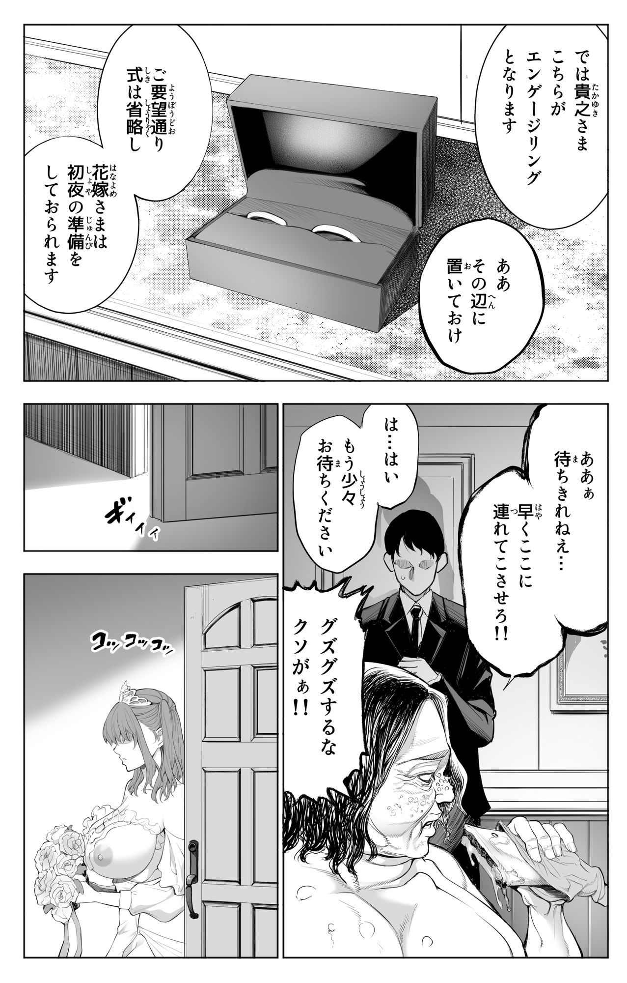 参篭 五 -上級国民の妻に種付けする方法-【NTR】 5枚目