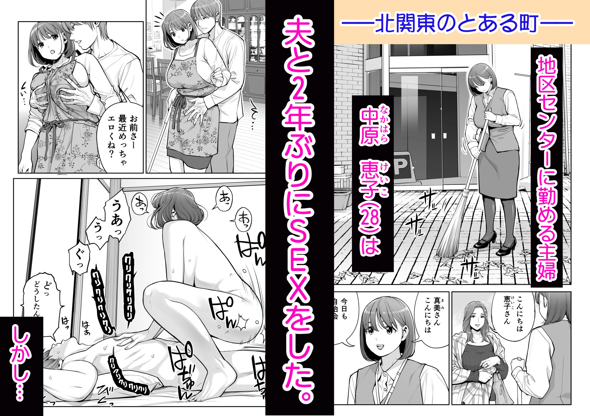 自治会の人妻はとてもHでした。5 中原恵子の不倫中出しSEX編 1枚目