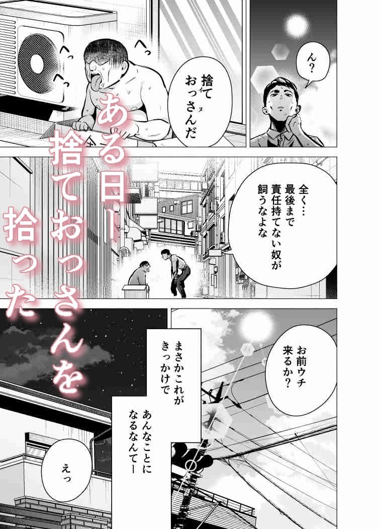 妻がおっさんに寝取られた話 1枚目
