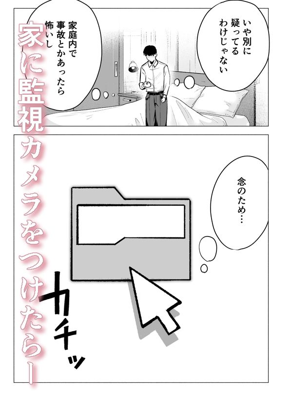 妻がおっさんに寝取られた話 6枚目