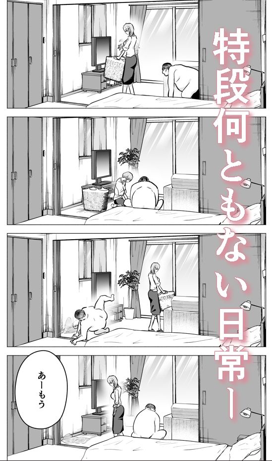 妻がおっさんに寝取られた話 7枚目