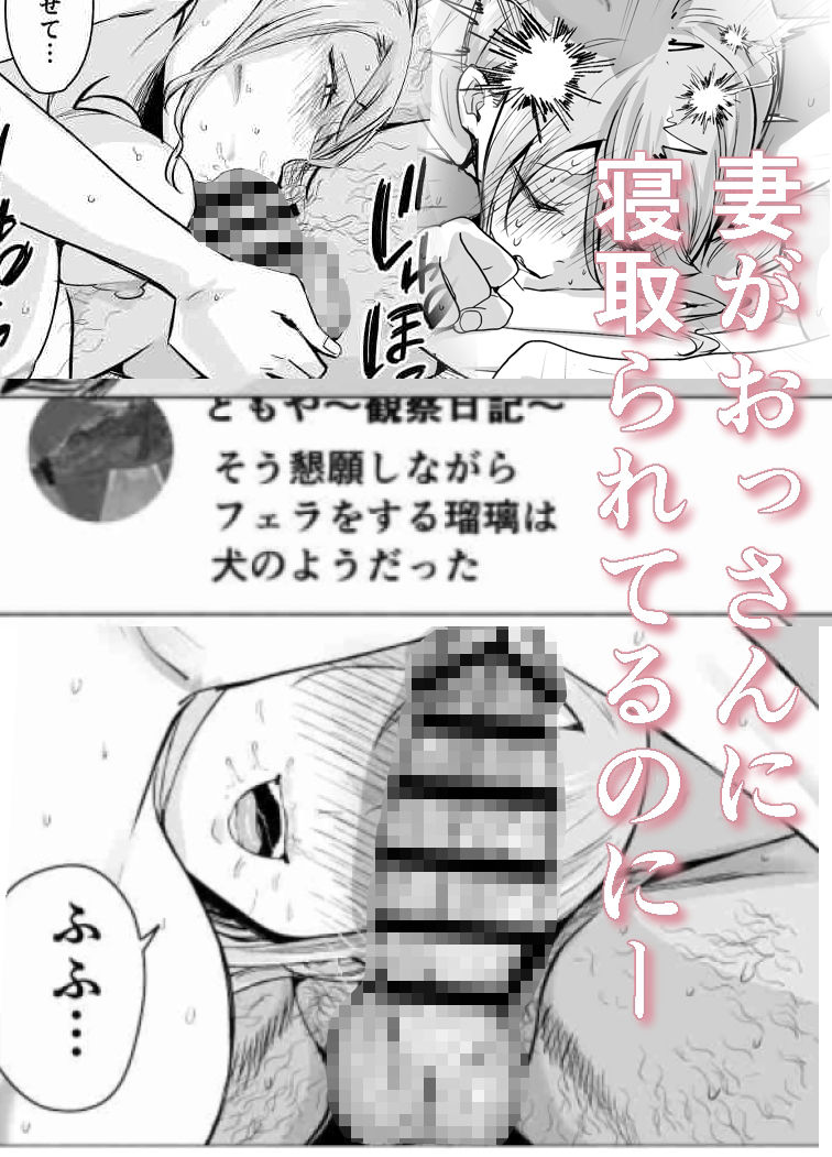 妻がおっさんに寝取られた話 9枚目