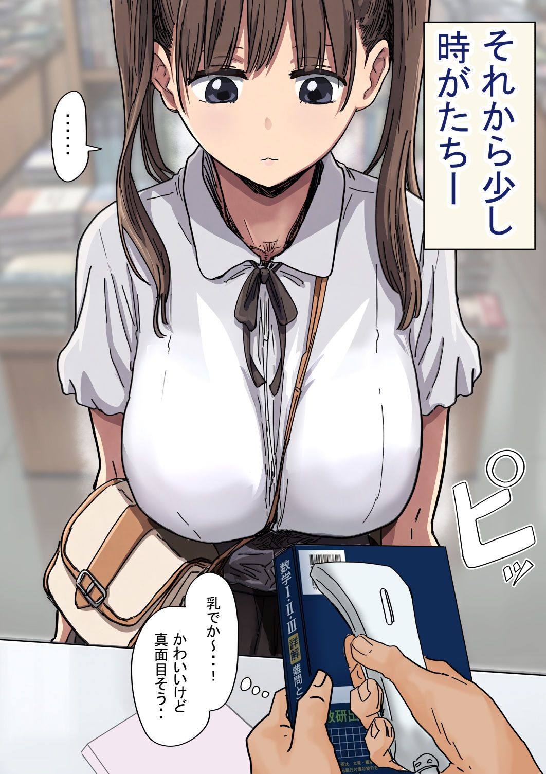 罰カノ2〜ムッツリ広瀬ちゃんの逆襲〜 2枚目