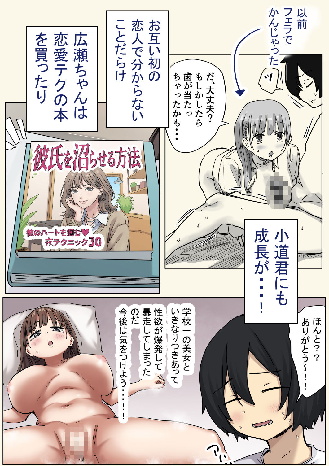 罰カノ2〜ムッツリ広瀬ちゃんの逆襲〜 3枚目