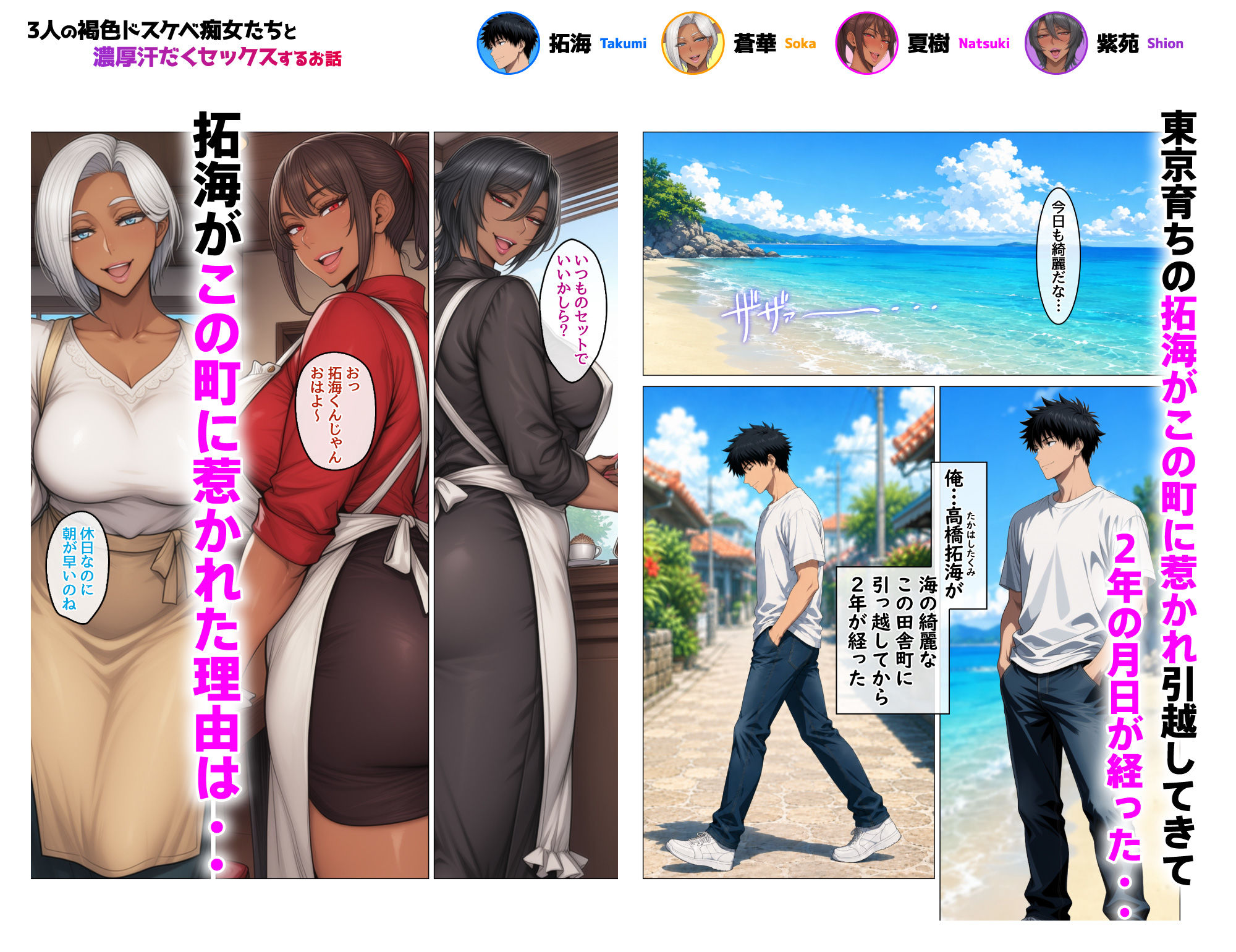 3人の褐色ドスケベ痴女たちと濃厚汗だくセックスするお話 1枚目